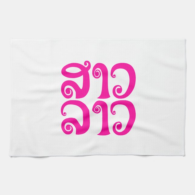 Linge De Cuisine Sao Lao ✿ Lady Lao ✿ Laos / Laotien (Horizontal)