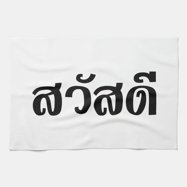 Linge De Cuisine Sawatdee / Hello ~ Thaïlande / Script en thaï (Horizontal)