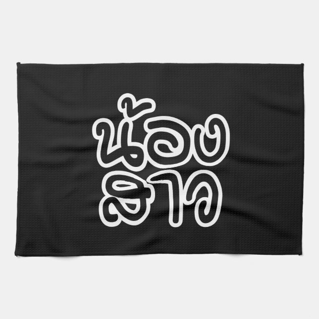 Linge De Cuisine Soeur thaïe (jeune) - น้ อ ง า ส ว / Nong Sao (Horizontal)