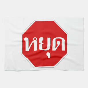 Linge De Cuisine Thai Traffic STOP Sign ⚠ YOOT en langue ⚠