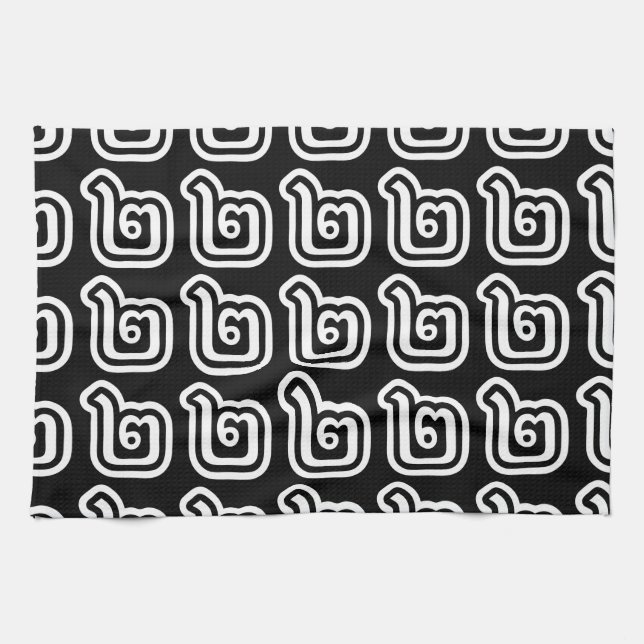 Linge De Cuisine Thaïlande Numéro 2 / Deux / ๒ (Chanson) Script tha (Horizontal)