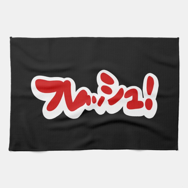 Linge De Cuisine Une フ japonaise fraîche レ en pleine ュ ! (Horizontal)