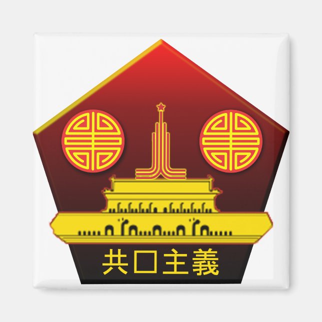 Logo du Parti Communiste Chinois, aimant frigo (Devant)