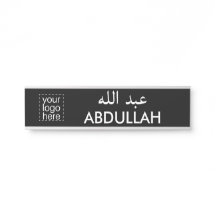 Logo personnalisé Plaque de nom anglais et arabe