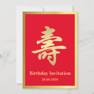 Longévité (Shou) Invitation d'anniversaire chinois