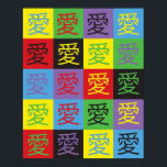 Love Pop Art Poster<br><div class="desc">The Chinese Character for Love done in a pop art style with a color palette of green, blue, red, purple, black and yellow</div>