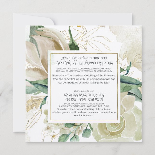 Lulav Shaking Blessing en hébreu - Décor Sukkah (Devant)