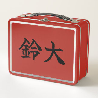 Lunch Box Custom Kanji Name Art Sticker by Goemon