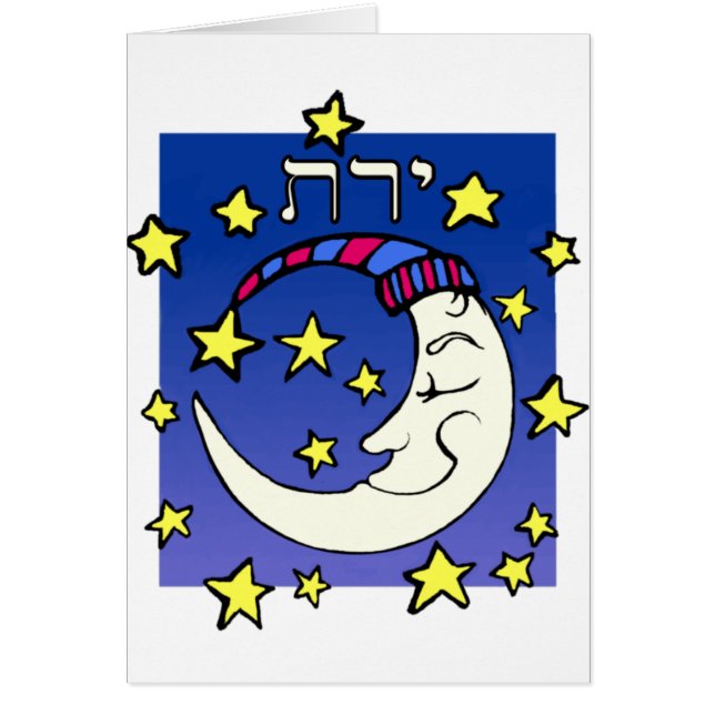 Lune dans l'hébreu (Devant)