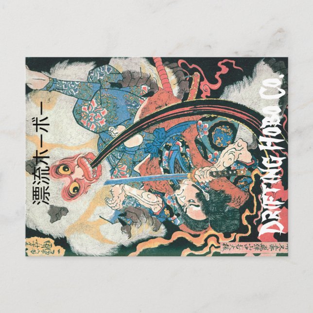 Lutter à la mort Carte postale japonaise (Devant)