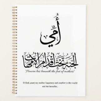 Ma mère en calligraphie arabe. أمي