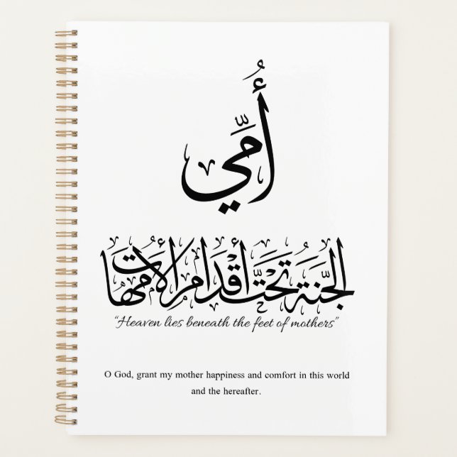 Ma mère en calligraphie arabe. أمي (Devant)