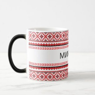 Magic Broderie ukrainienne personnalisable Mug café roug
