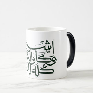 Magic MUG Calligraphie arabe – Islam minimaliste