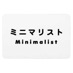 Magnet Flexible ミ minimaliste japonais ニ マ リ