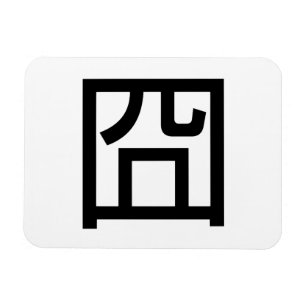 Magnet Flexible 囧 Jiong Chinese Orz Asiatique Mème Hanzi Emoticon