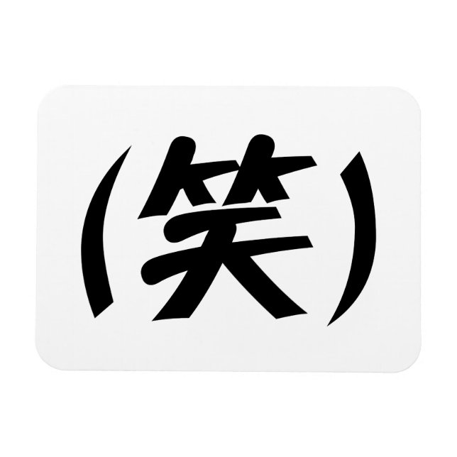 Magnet Flexible (笑) LOL Japonais (Horizontal)