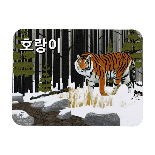 Magnet Flexible 호 랑 이 (Tigres de Sibérie) (Horizontal)
