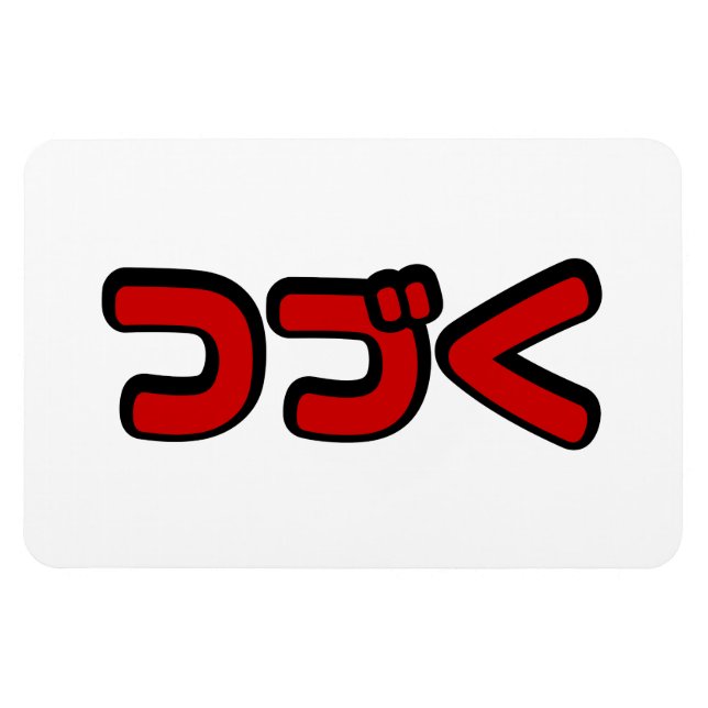 Magnet Flexible À Continuer つ づ く japonais Katakana (Horizontal)