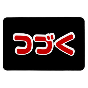 Magnet Flexible À Continuer つ づ く japonais Katakana