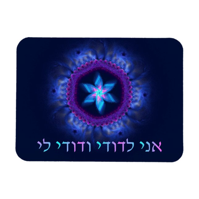 Magnet Flexible Ani L'Dodi V'Dodi Li (Horizontal)