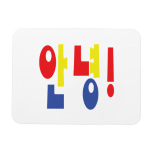 Magnet Flexible Annyeong ! Coréen Hi / Hello 안 녕 Hangul