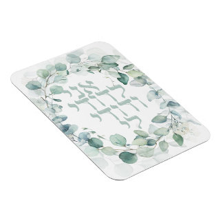 Magnet Flexible Aquarelle Mariage juif Hébreu Ani Ledodi