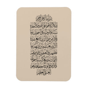 Magnet Flexible Calligraphie arabe coranique – Sourate An-Najm