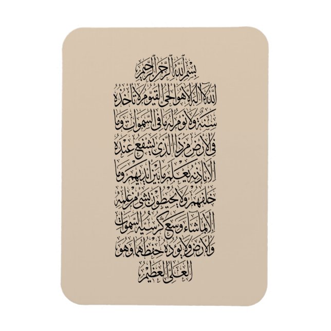 Magnet Flexible Calligraphie arabe coranique – Sourate An-Najm (Vertical)