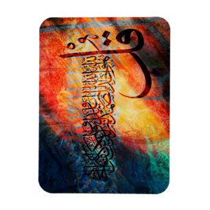 Magnet Flexible Calligraphie arabe d'art islamique/Al-Ikhlas de