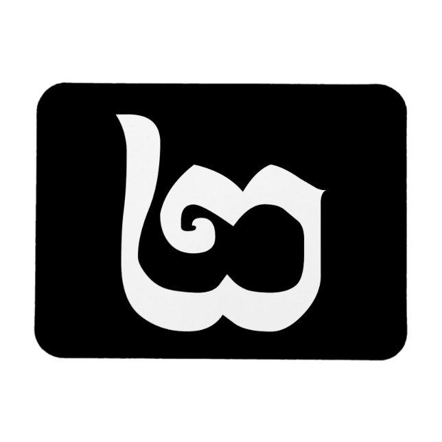 Magnet Flexible Cambodgien Numéro 2 / Deux / ២ (Pi) Khmer (Horizontal)