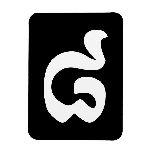 Magnet Flexible Cambodian Number 8 / Eight / ៨ (Pram Bei) Khmer (Vertical)