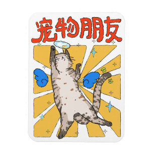Magnet Flexible Chat Majestueux