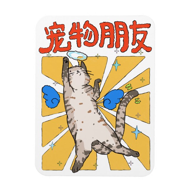 Magnet Flexible Chat Majestueux  (Vertical)
