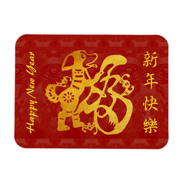 Magnet Flexible Chien chinois New Year Gold Papecut Tapisserie rou (Horizontal)