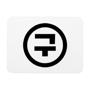 Magnet Flexible Chine coréenne Numéro 9 Neuf 구