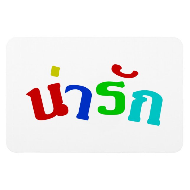 Magnet Flexible Cute ♦ Narak En Langue Thaïe Script ♦ (Horizontal)