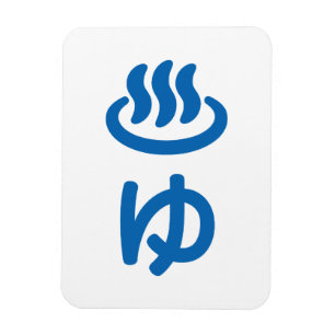 Magnet Flexible ♨ eau chaude ゆ - Yu   Japonais