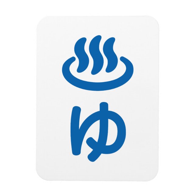 Magnet Flexible ♨ eau chaude ゆ - Yu | Japonais (Vertical)