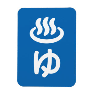 Magnet Flexible ♨ eau chaude ゆ - Yu   Japonais