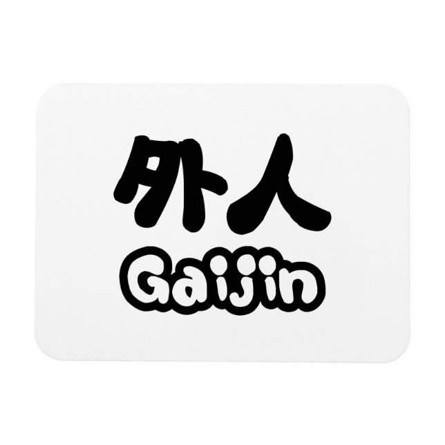 Magnet Flexible Gaijin 外 人 | Kanji Nihongo (Horizontal)