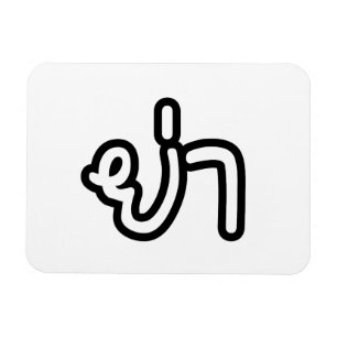 Magnet Flexible Grand-mère thaïe (paternelle) - ย่ า / Ya