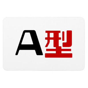 Magnet Flexible Groupe sanguin Un Kanji Japonais