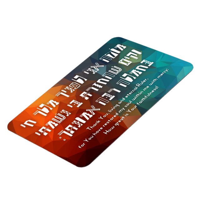 Magnet Flexible Hebrew Modeh Ani Jewish Prayer for Kids (Côté Gauche)