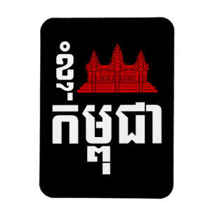 Magnet Flexible I Angkor (Coeur) Cambodge (Kampuchea) Script khmer