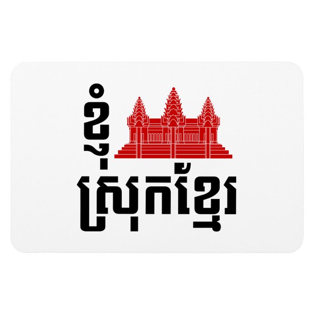 Magnet Flexible I Angkor (Heart) Cambodia (Srok Khmer) Language (Horizontal)