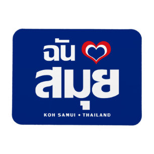 Magnet Flexible I Heart (J'aime) Koh Samui (Thaïlande)