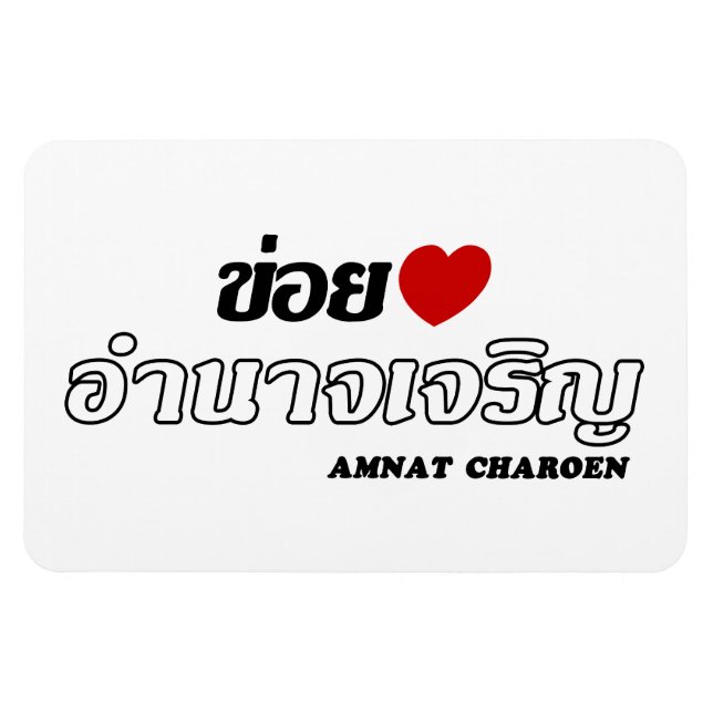 Magnet Flexible I Heart (Love) Amnat Charoen, Isan, Thaïlande (Horizontal)