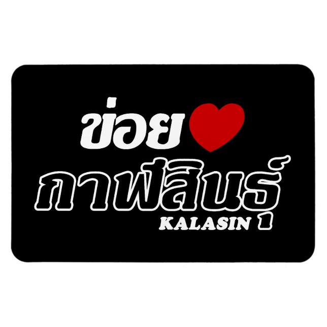 Magnet Flexible I Heart (Love) Kalasin, Isan, Thaïlande (Horizontal)