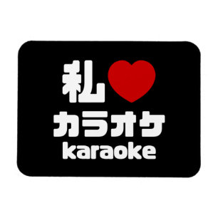 Magnet Flexible I Heart [Love] Karaoke カ parc オ // Nihongo Japanes
